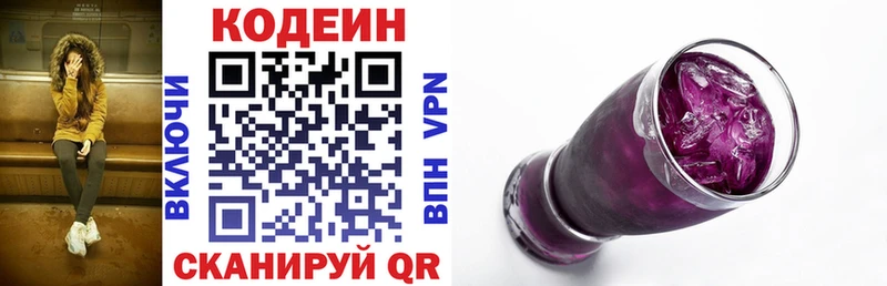 Codein напиток Lean (лин)  Якутск 